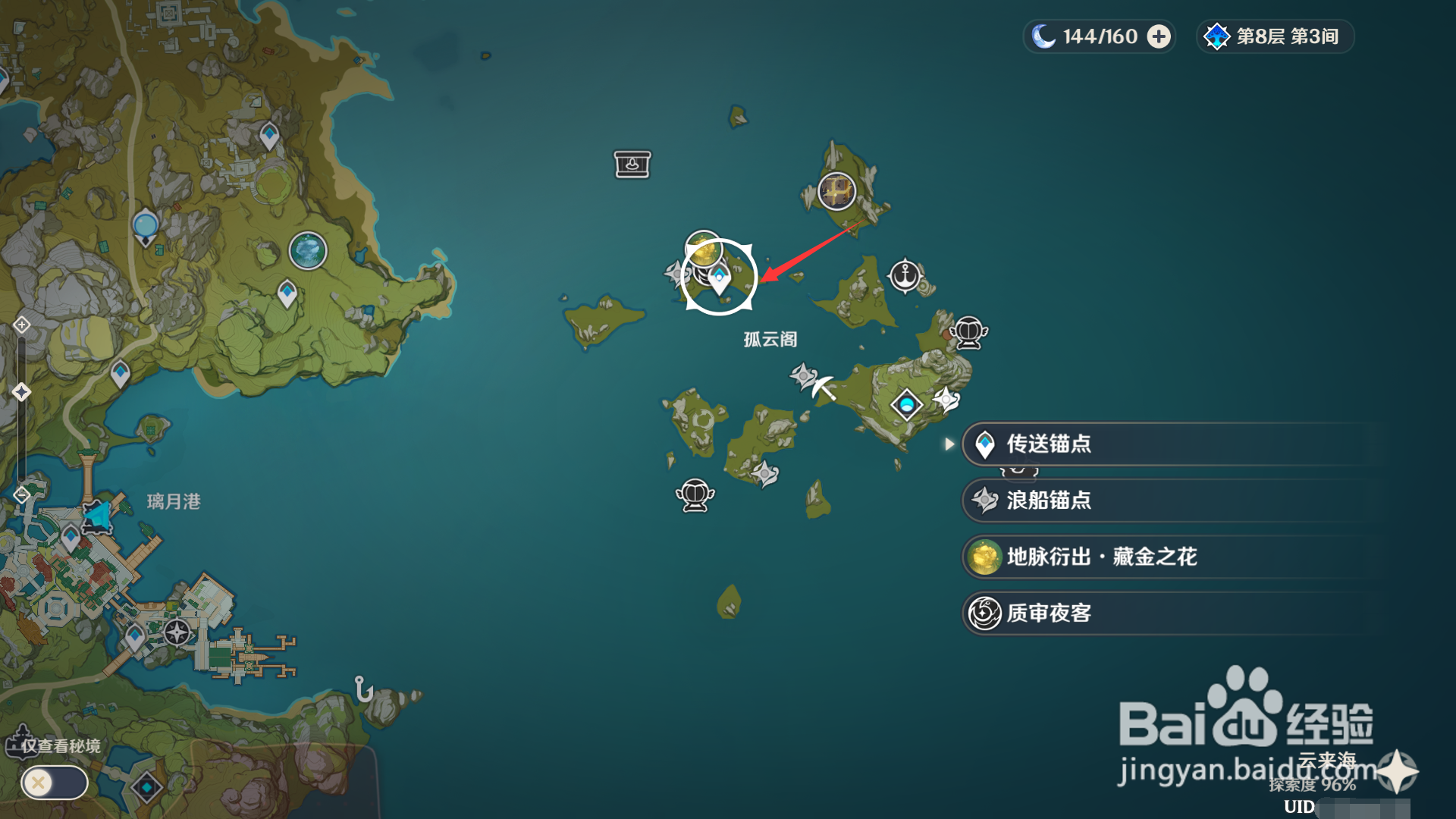 原神如何完成孤云阁北部的质审夜客？