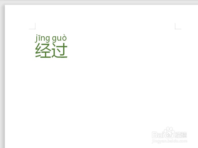 经过怎么拼音怎么拼写
