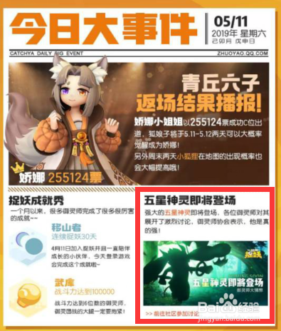 一起来捉妖御灵团战五星神灵是什么