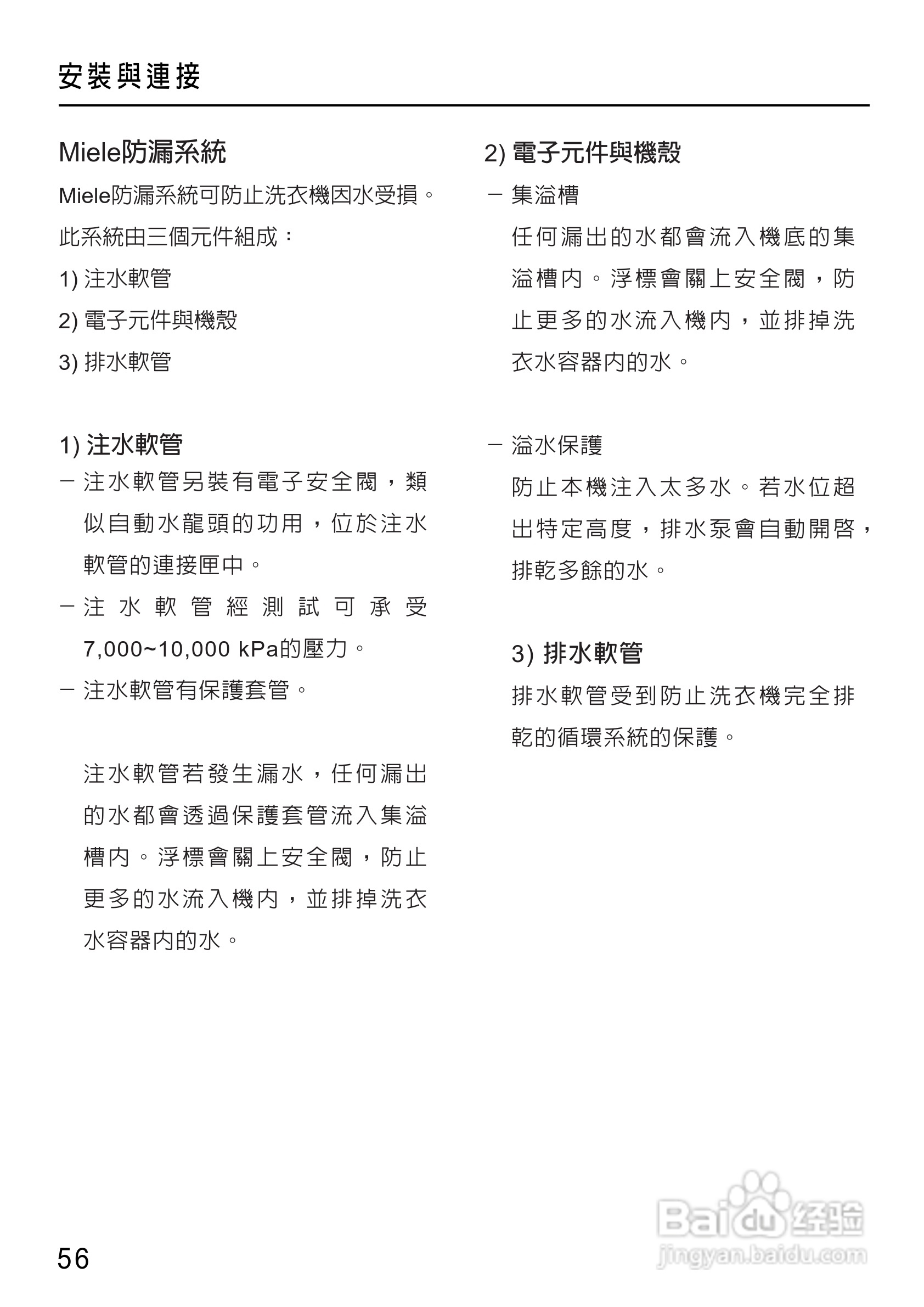 Miele W4455WPS洗衣机使用说明书:[6]