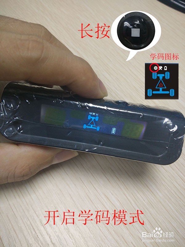 小飞将内置胎压监测器学码步骤