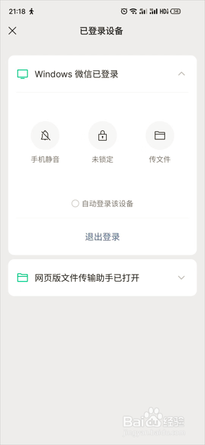 如何退出电脑的微信或者锁定微信
