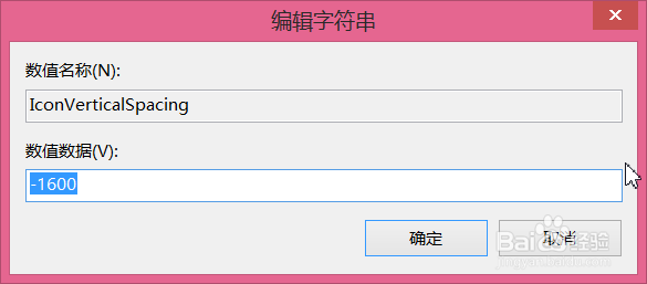 win8/win8.1桌面图标间距调整