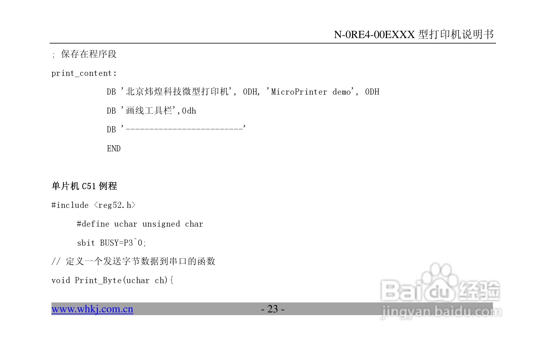 炜煌N-0RF4型打印机说明书:[3]