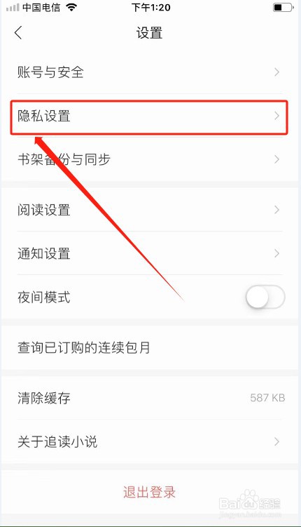 追读小说如何关闭个性化推荐?