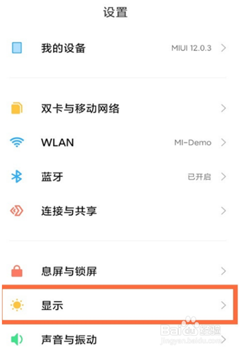 小米12Pro怎样开启深色模式
