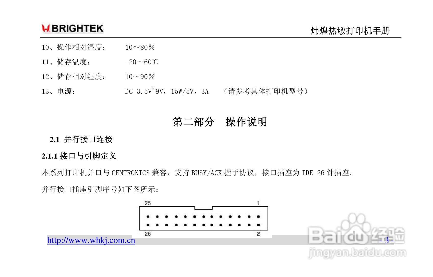 炜煌A8热敏打印机说明书:[1]