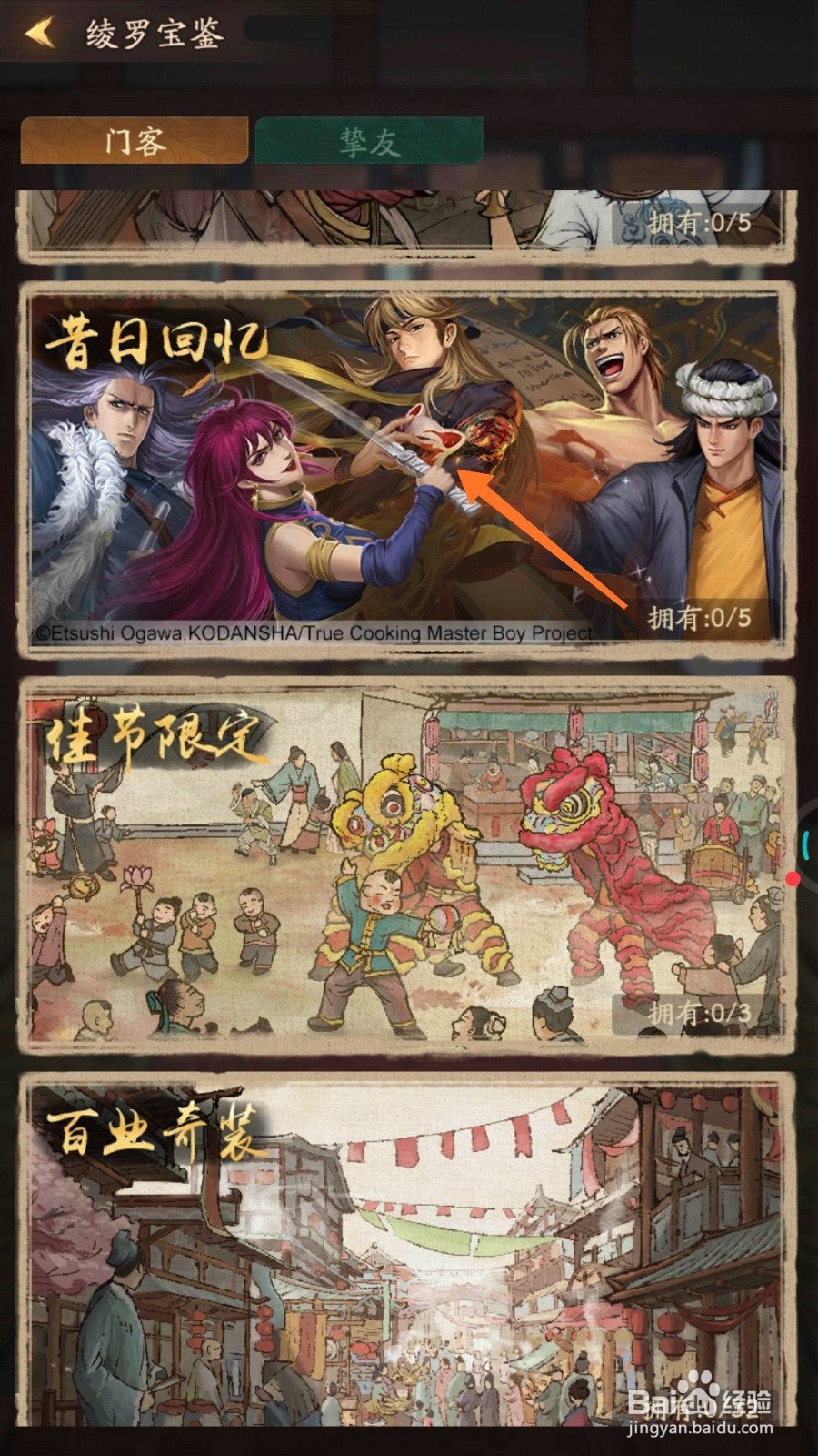 我是大掌柜中怎么查看百变千面