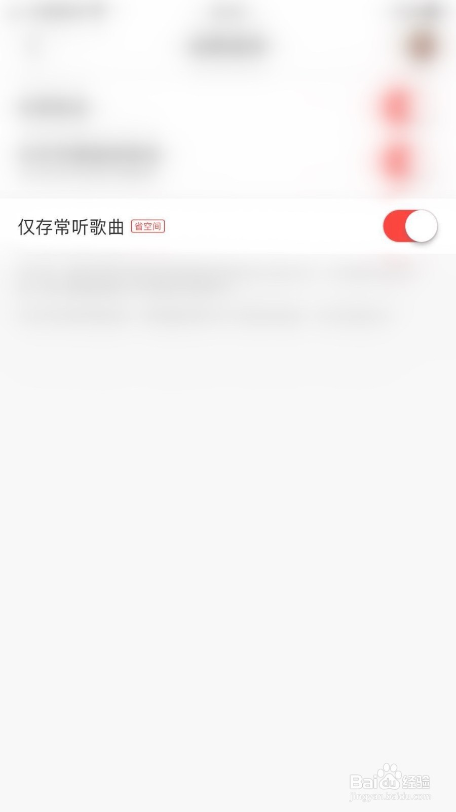 网易云音乐如何开启边听边存仅存常听歌曲