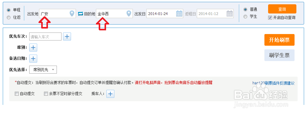提高买火车票成功率的简单方法