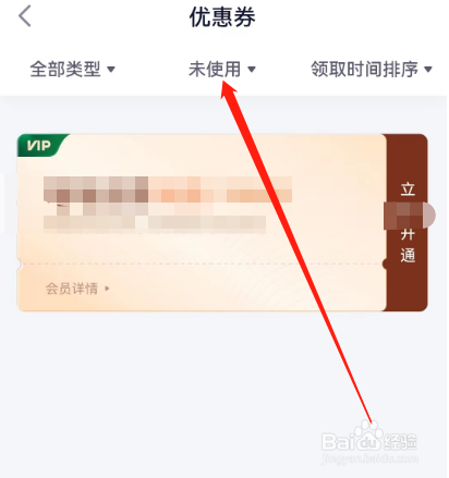 安卓版360借条如何查看未使用的优惠券