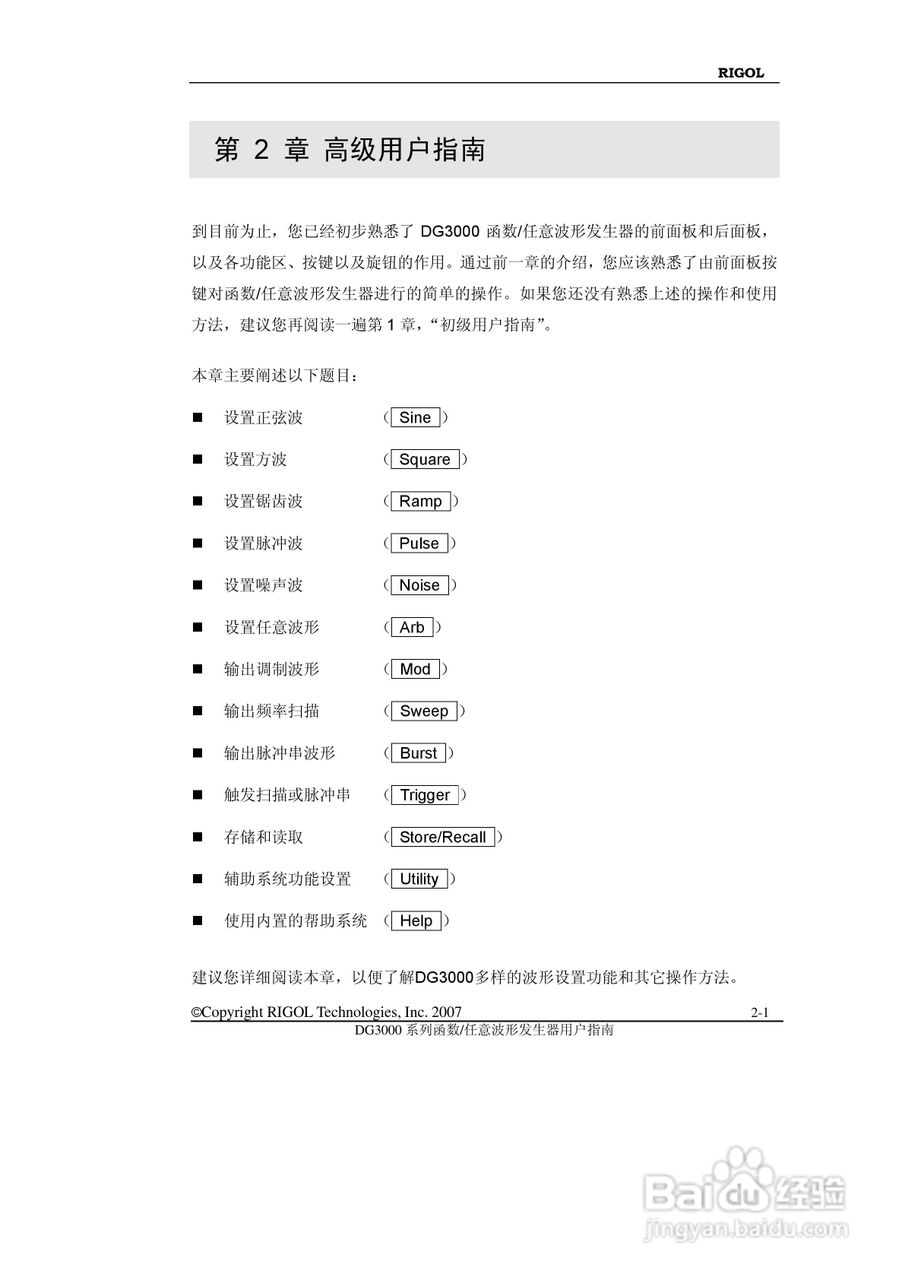 RIGOL函数任意波形发生器DG3000用户手册:[3]