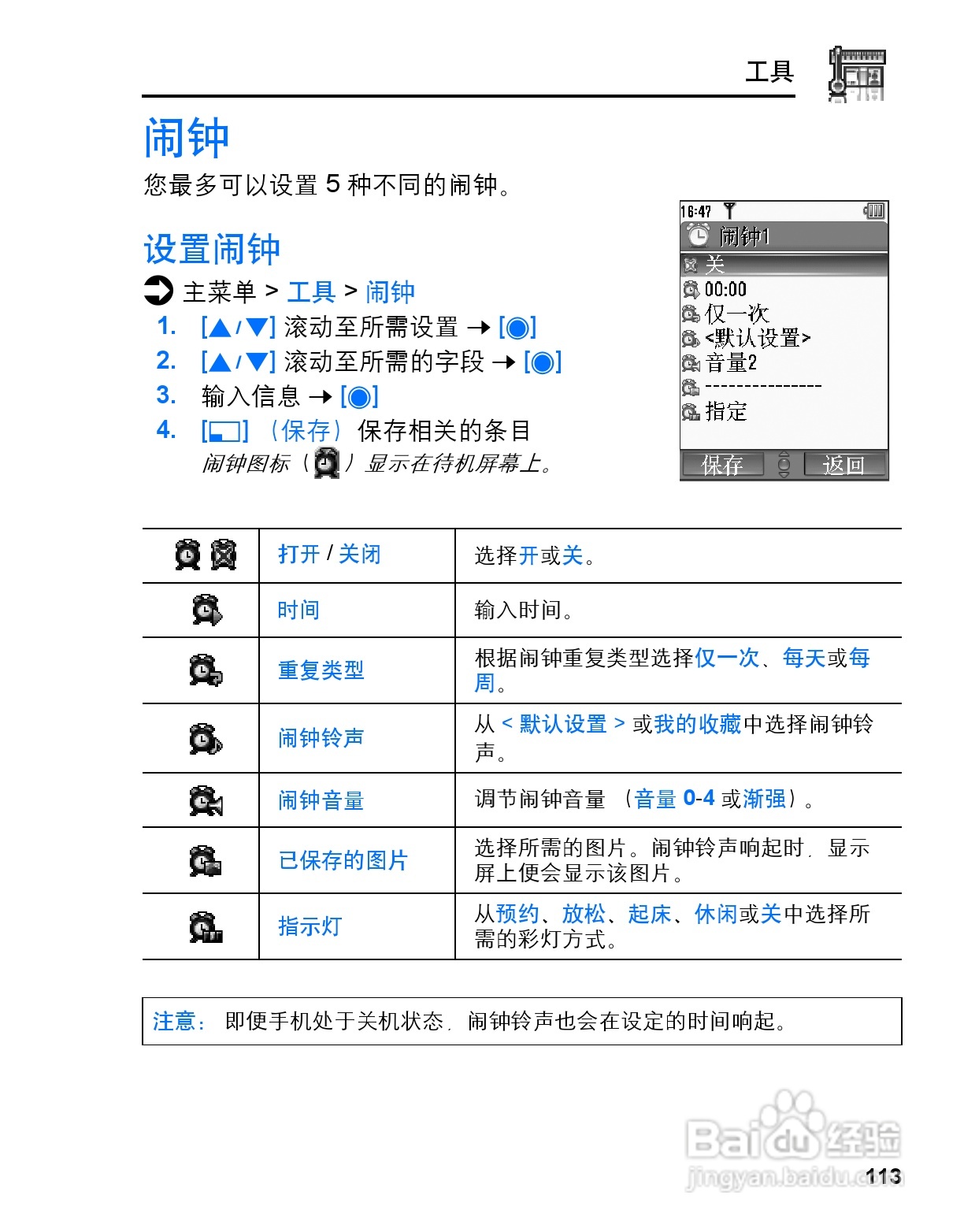 松下MX7手机使用说明书:[12]