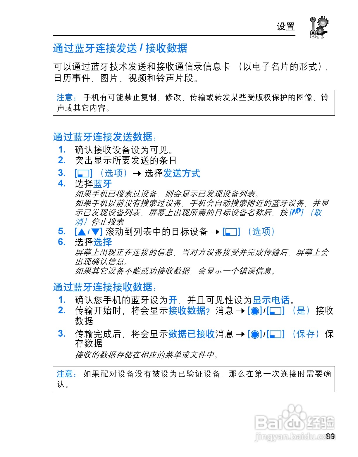 松下MX7手机使用说明书:[10]