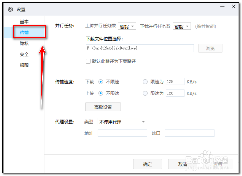 百度网盘如何设置可以并行上传数目