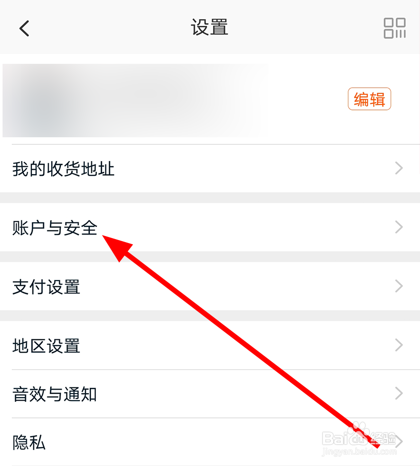 淘宝中怎么移除不需要的登录设备