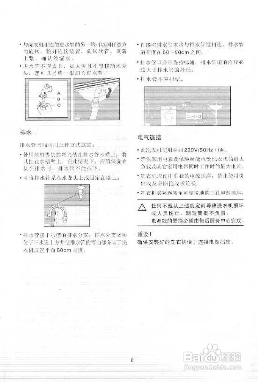 伊莱克斯EW-860S全自动滚筒洗衣机使用说明书:[1]