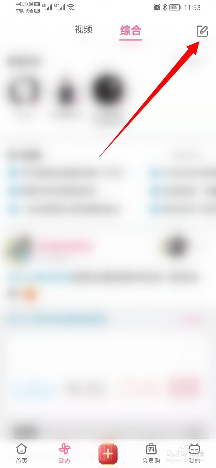 b站动态如何发布