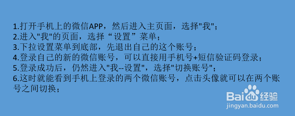 一部手机怎么绑定两个微信号