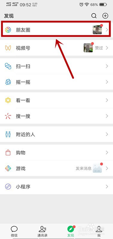 微信怎么更换背景墙