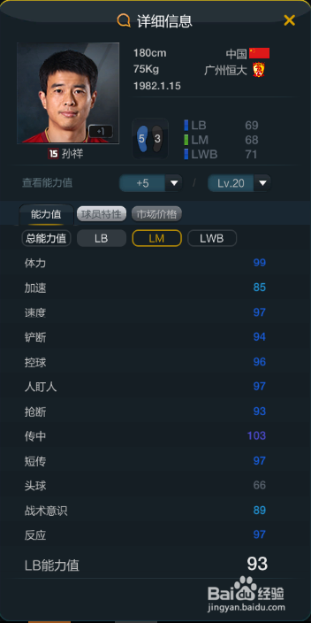 fifaol3中国队套左后卫一览