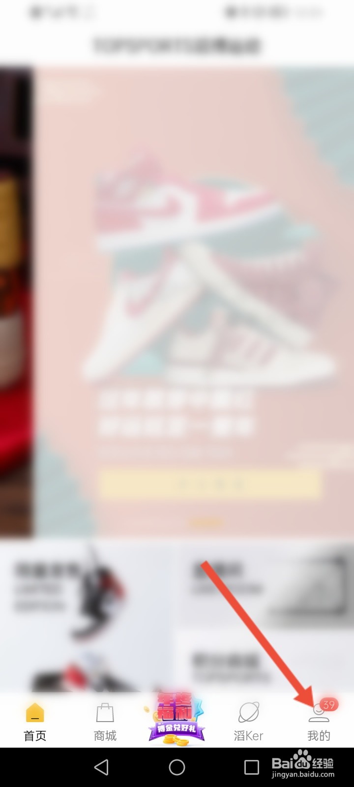 滔博运动APP怎么修改绑定的手机号
