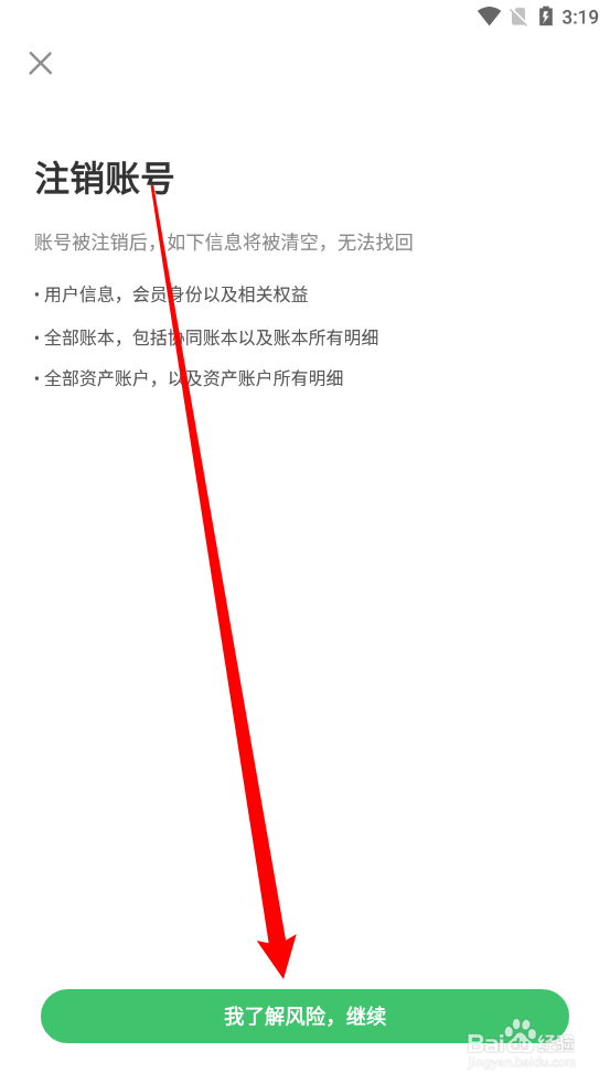 有鸭记账app怎么注销账户