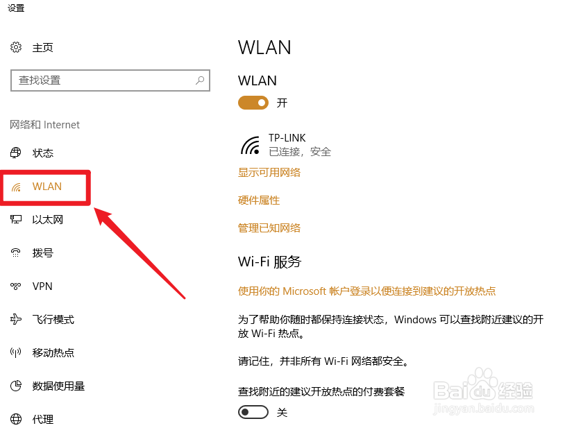 WIN10-如何查看无线网络速度