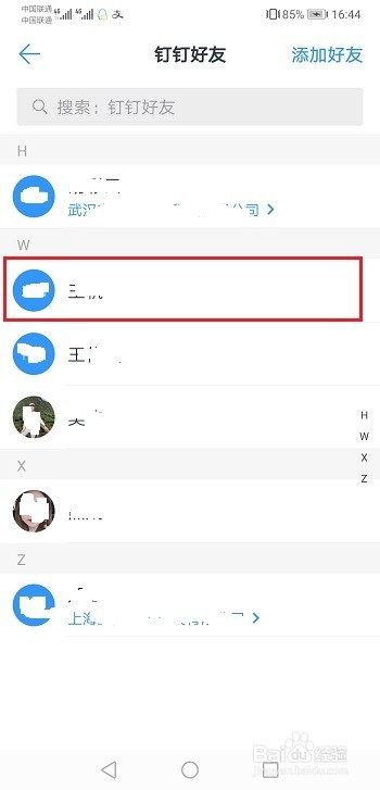 钉钉怎么删除好友