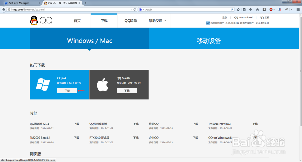 Firefox：[1]如何添加下载插件
