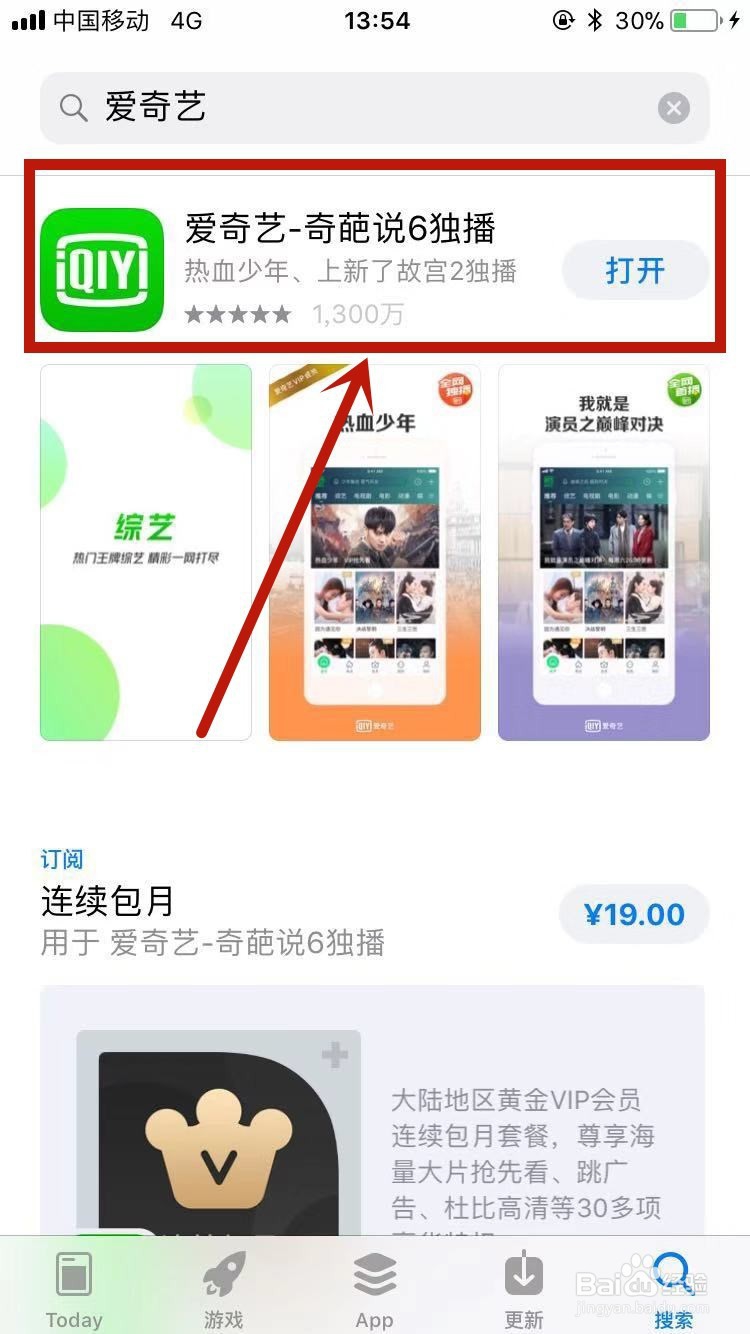 爱奇艺游戏直播在哪里