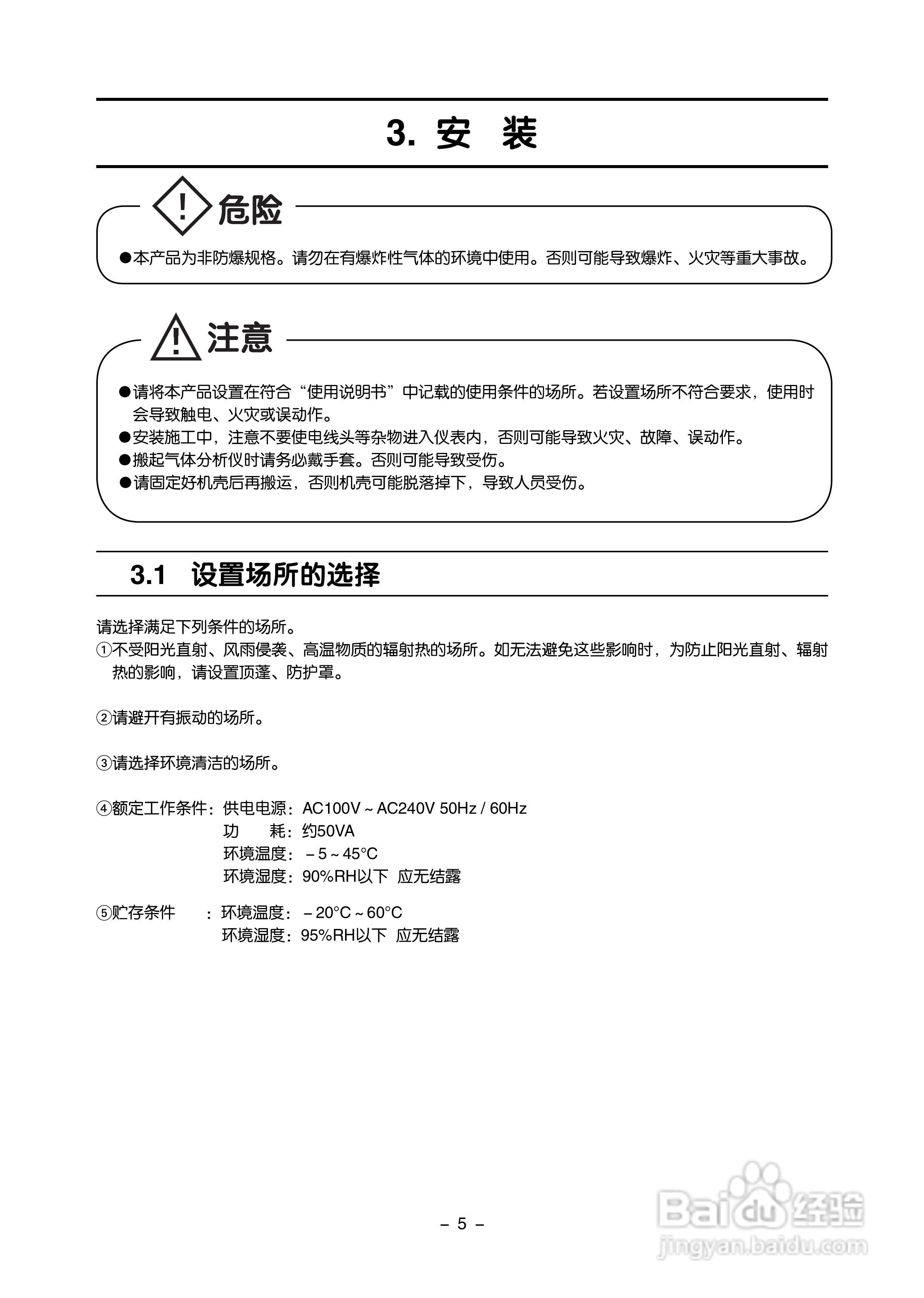 富士ZAF 热导式气体分析仪使用手册:[2]