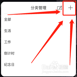 苹果手机时间管理局如何创建新分类