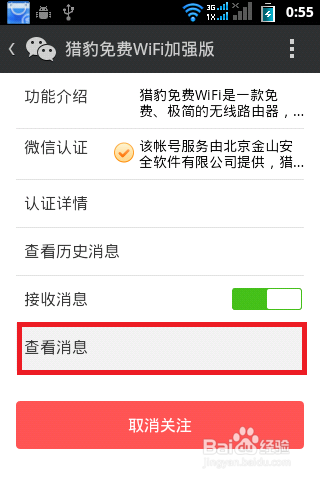 猎豹极速WiFi预约购买方法