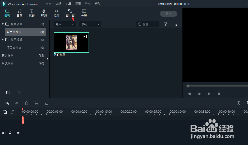 怎么给视频添加一个画中画的特效?