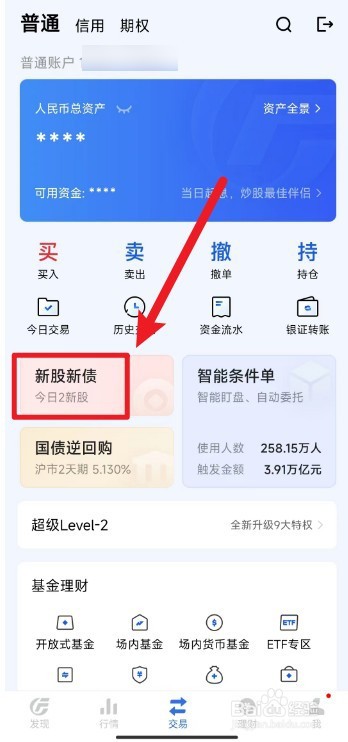 在广发易淘金app上怎么申购新股