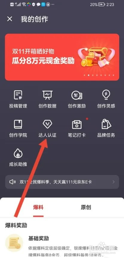 什么值得买APP如何申请成为爆料达人？