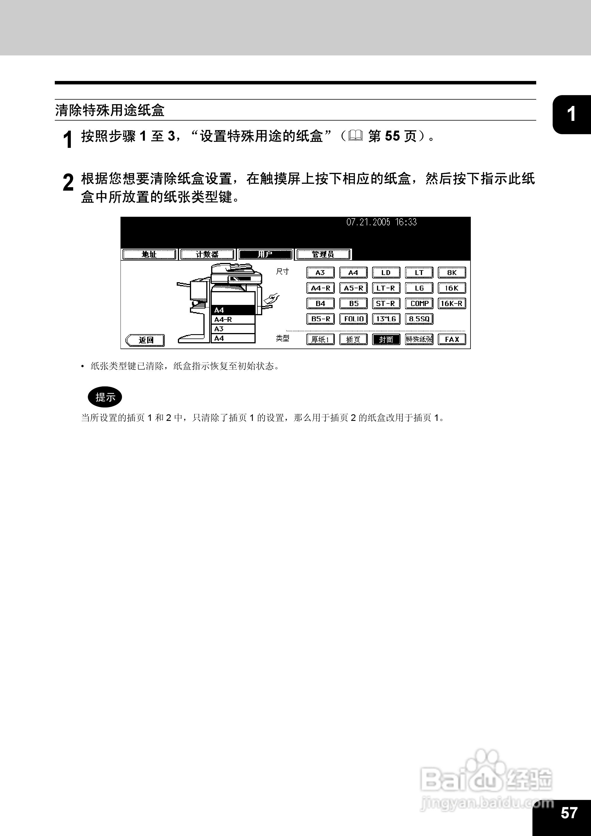 东芝 e-STUDIO233一体机说明书:[6]
