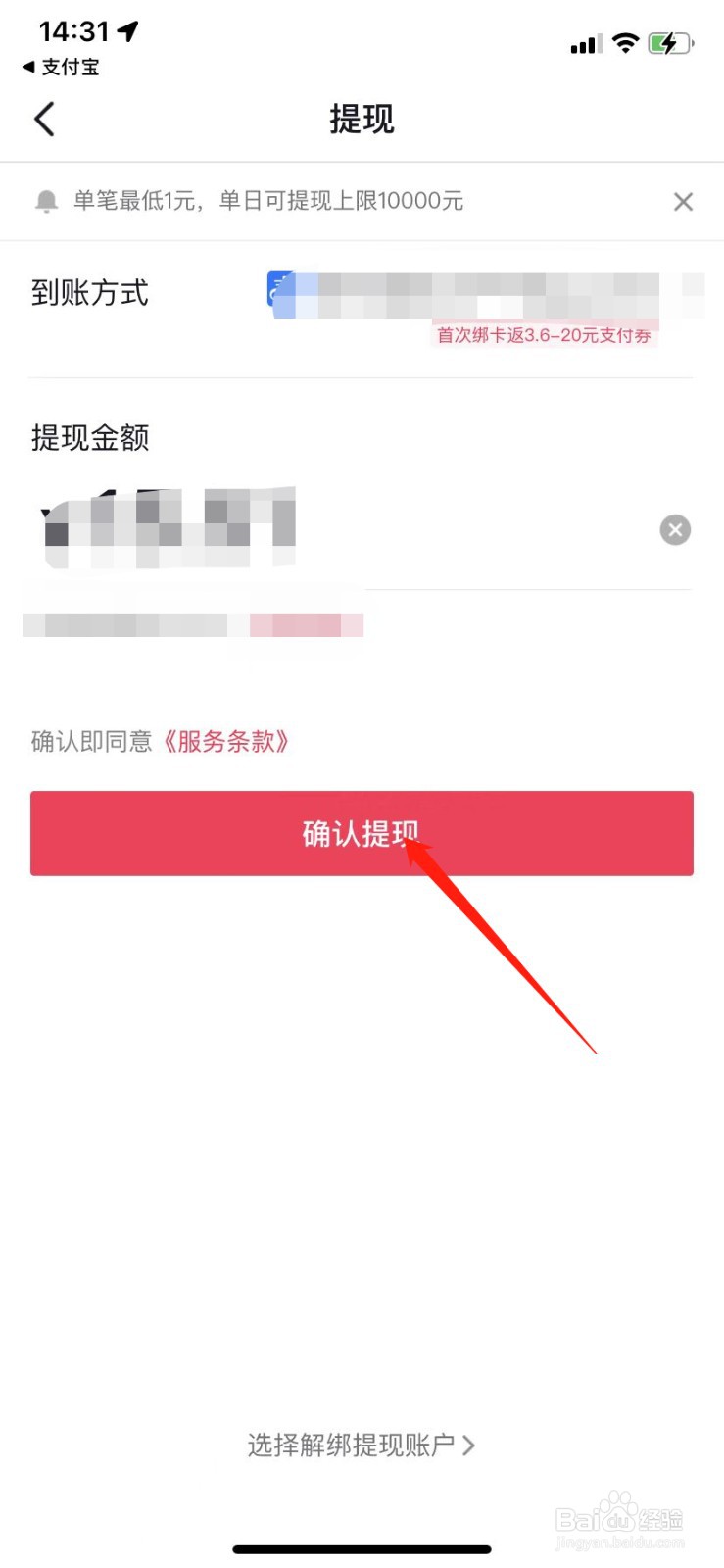 抖音收到的春节红包在哪里提现
