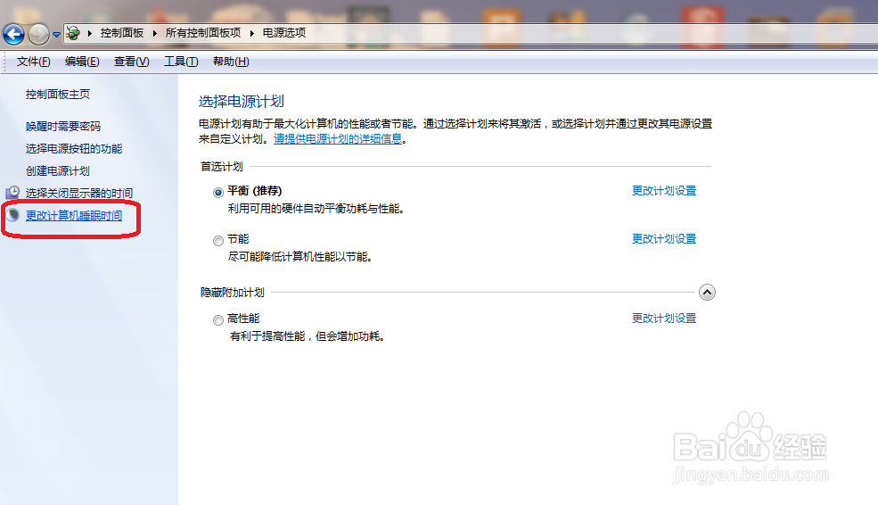 win7怎么设置待机时间
