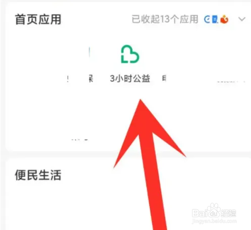 在哪里查看支付宝的公益时长