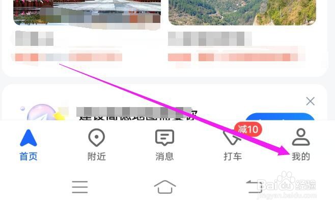 高德地图如何关闭沉浸导航？