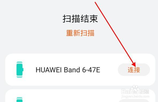 华为手环怎么连接vivo手机