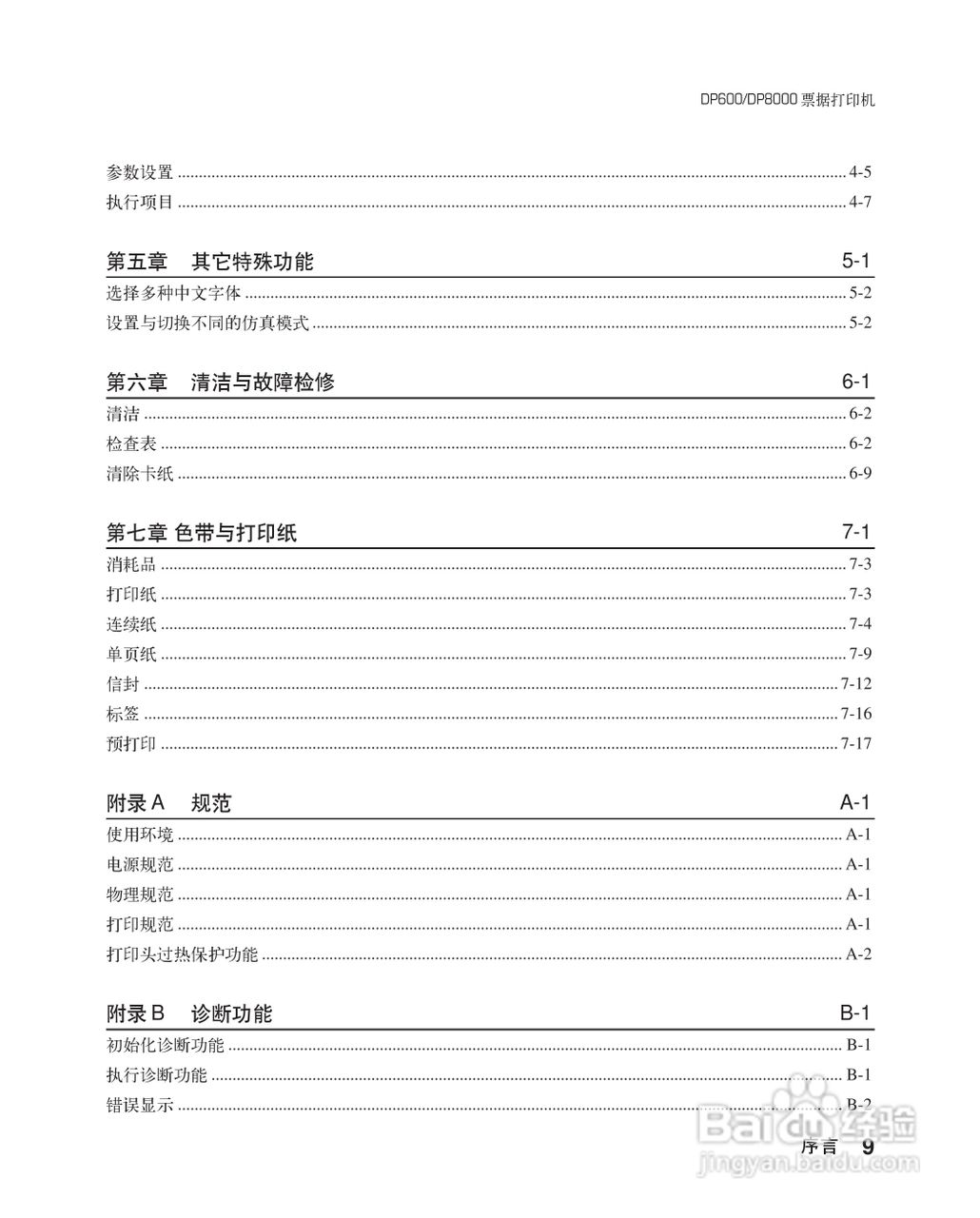 联想票据打印机dp600用户手册:[1]