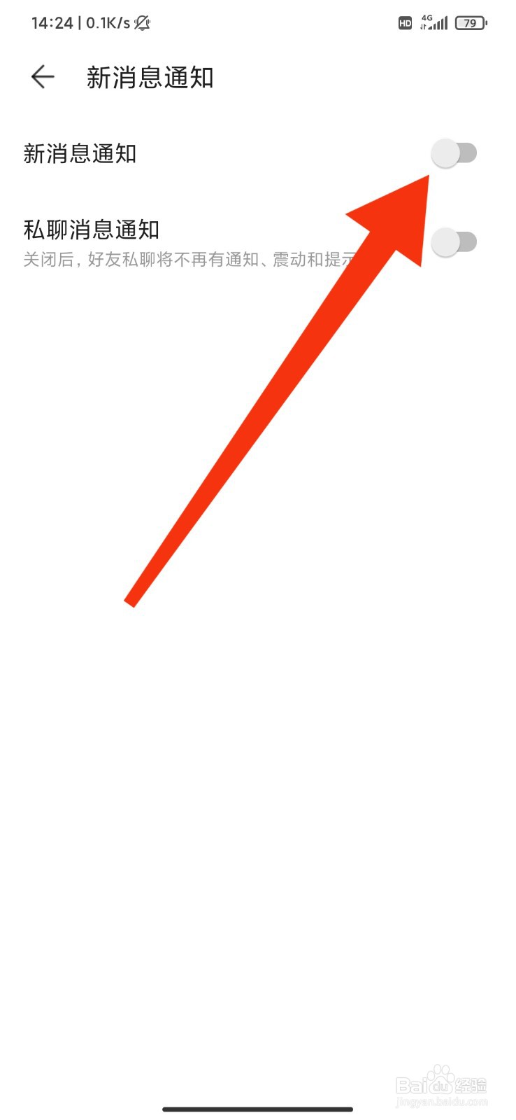 可话怎么关闭新消息通知？