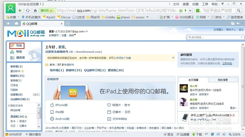 怎么发qq群邮件