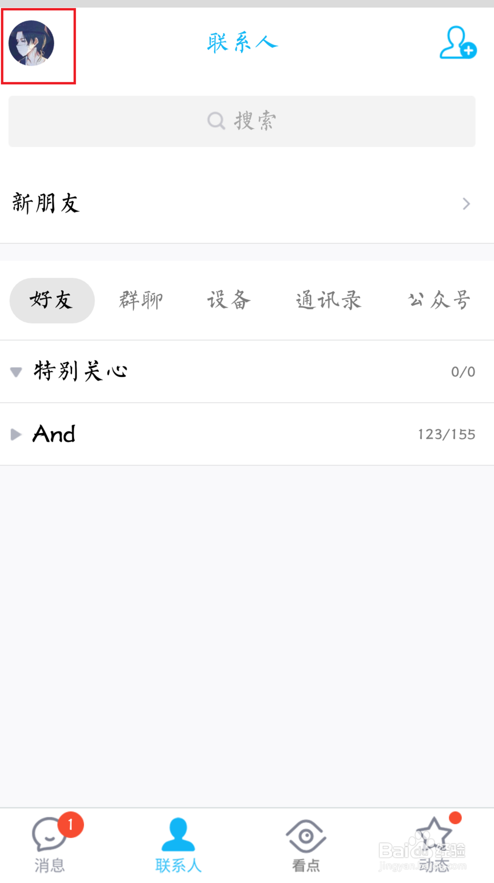 手机QQ怎么关闭看点栏目