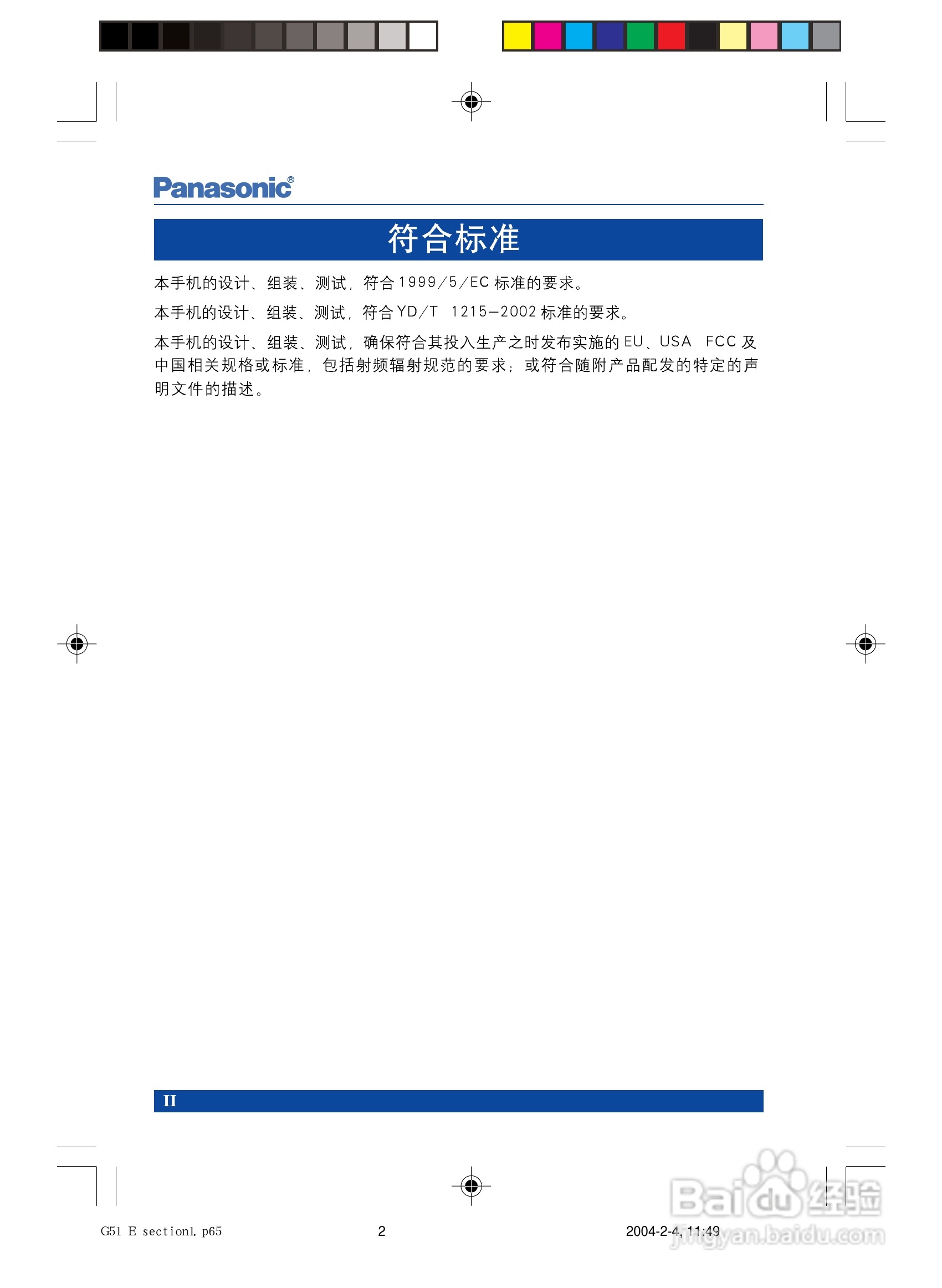 松下EB-G5手机使用说明书:[1]