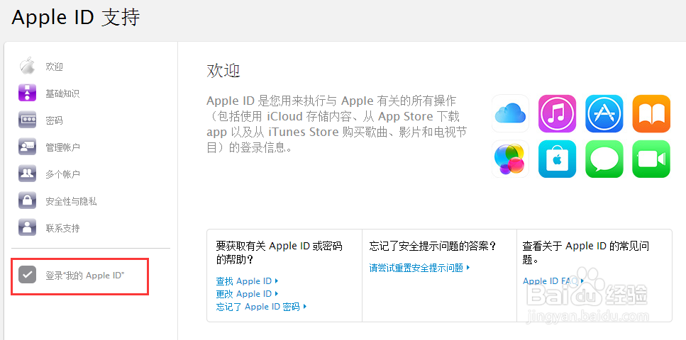 Apple ID怎样注册