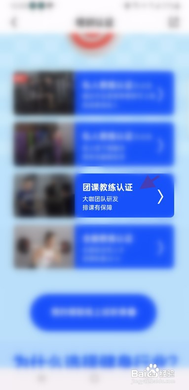 乐刻运动如何才能报名团课教练认证